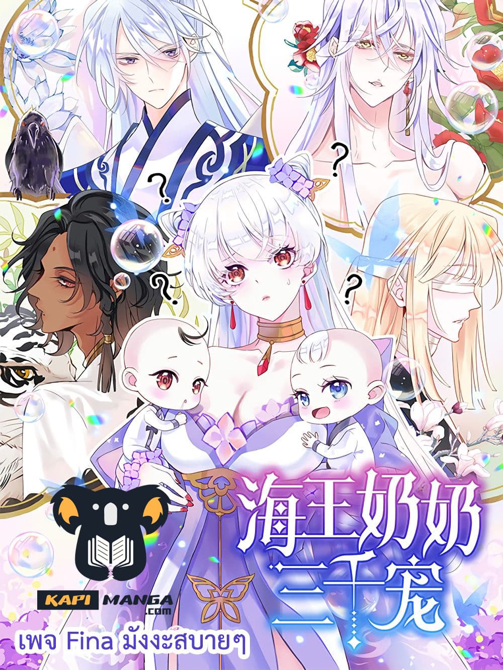 Dragon Demon of the Sea ตอนที่ 19 (1)